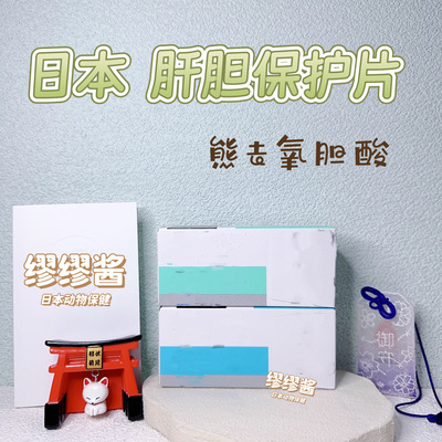 日本胆汁酸胆酸片猫狗肝炎胆汁淤积淤堵胆囊肝胆消化改善肝胆保护