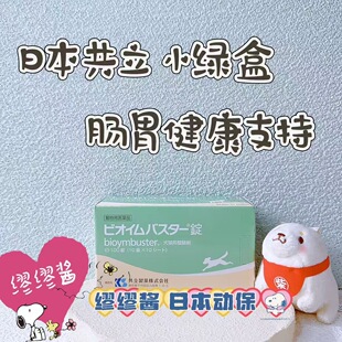 日本共立宠物肠胃调理小绿盒猫狗益生菌胰酶黄水胰腺