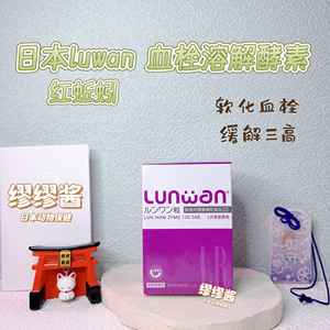 缪缪酱 日本LunWan红蚯蚓血栓溶解酵素LR猫狗缓解三高心脏肥大