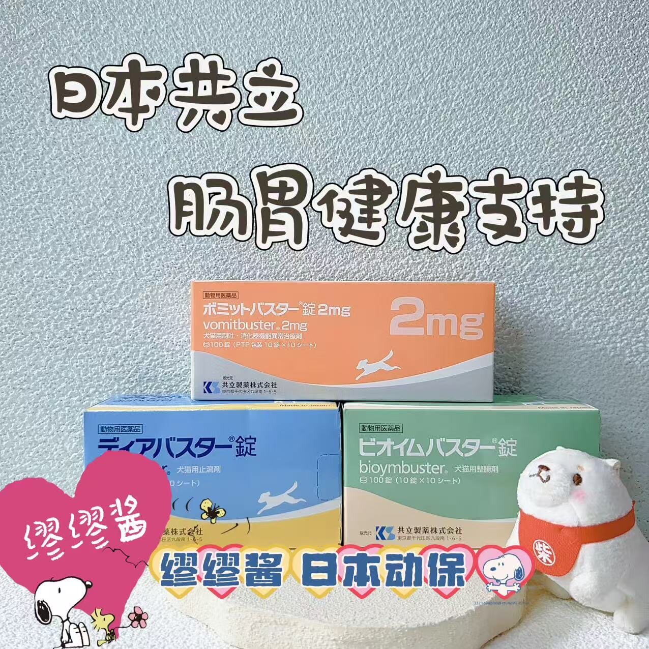 缪缪酱 日本共立宠物肠胃调理片狗特色保健品