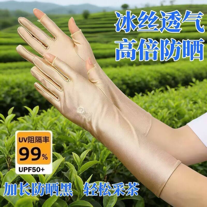 夏季防晒袖套采茶专用冰丝手套中防晒袖套