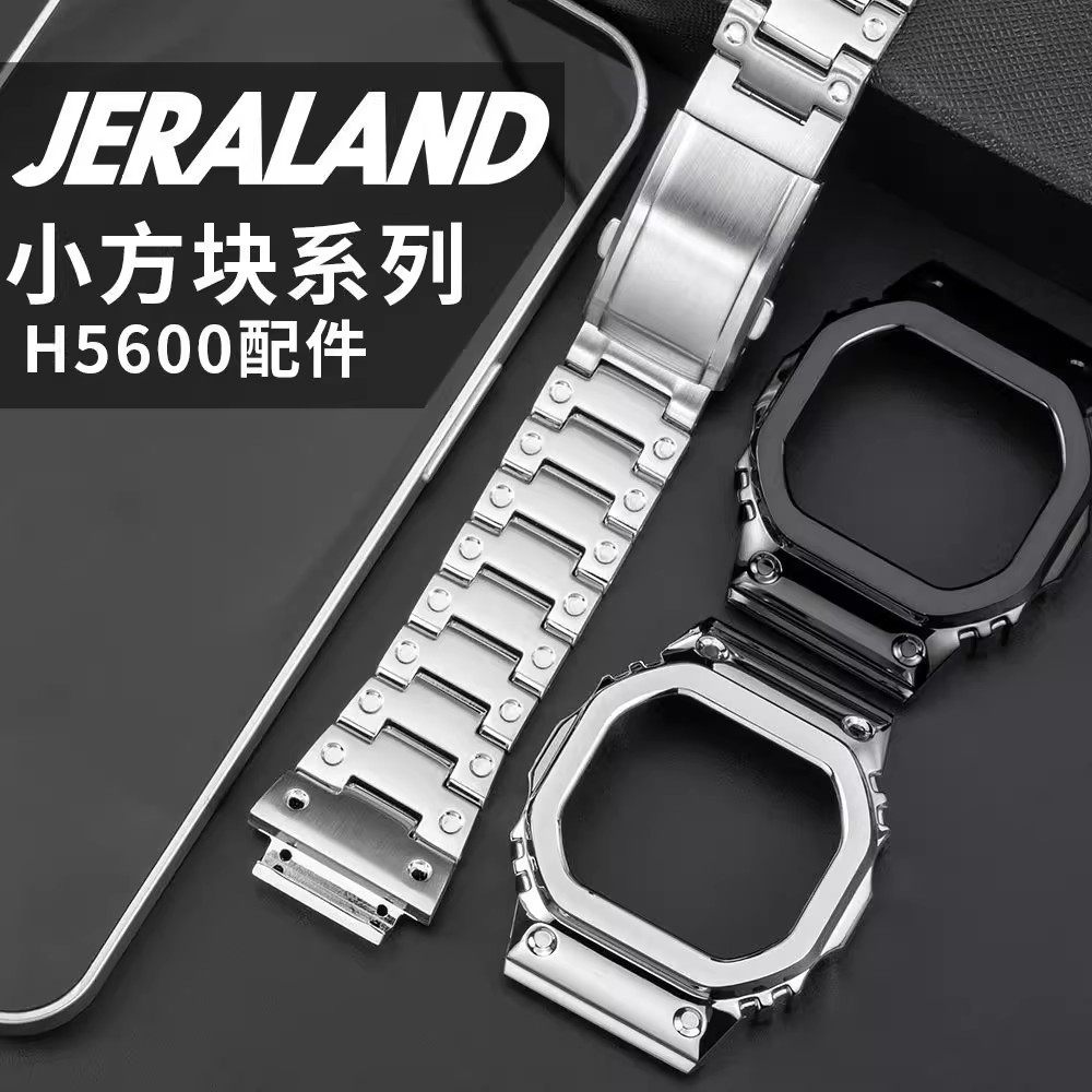 JERALAND巨浪匠造小方块DW-H5600改装表壳表带316l不锈钢