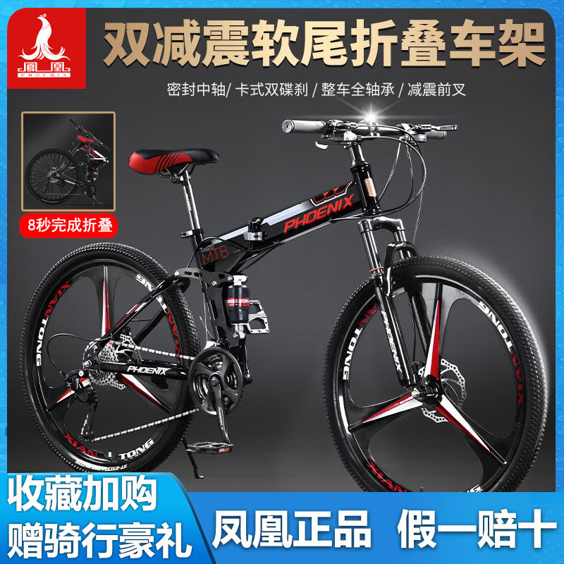 凤凰折叠山地自行车男款青少年成人女款超轻便携越野减震变速单车