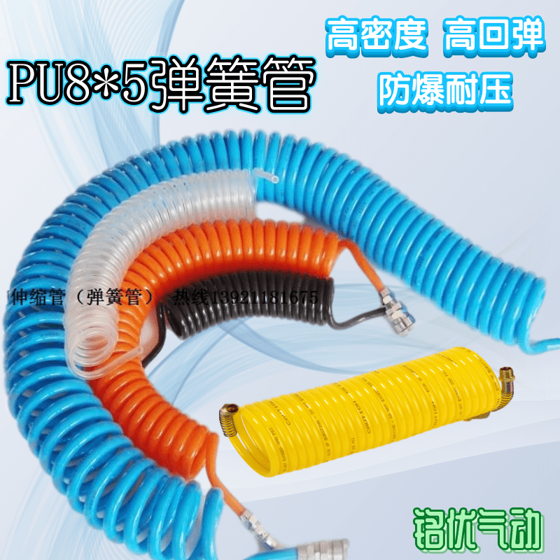 优质PU气管弹簧管螺旋管伸缩管高压空压机软管8mm特惠气泵管 配套