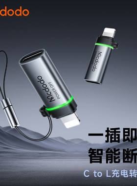 麦多多PD60W转接头智能断电快充数据线Lightning转换器Type-C口适用苹果15iPhone14闪充安卓华为ipad通用