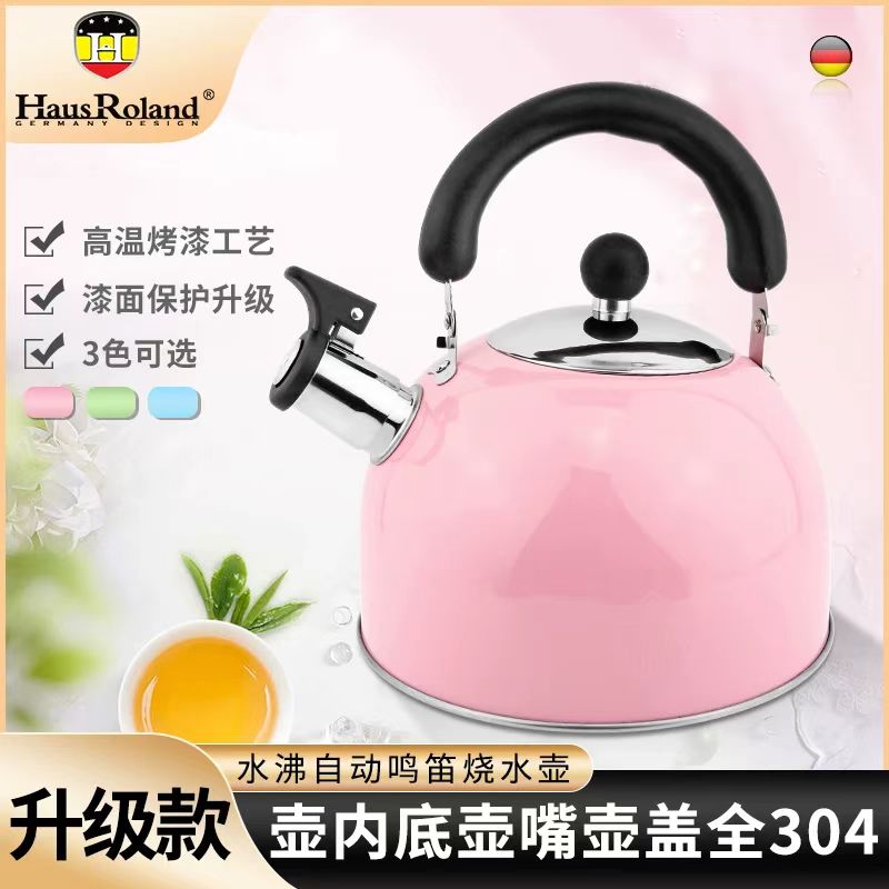 德国HausRoland烧水壶304防干烧家用鸣笛水壶电磁炉煤气灶通用