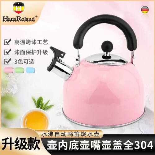 德国HausRoland烧水壶304防干烧家用鸣笛水壶电磁炉煤气灶通用