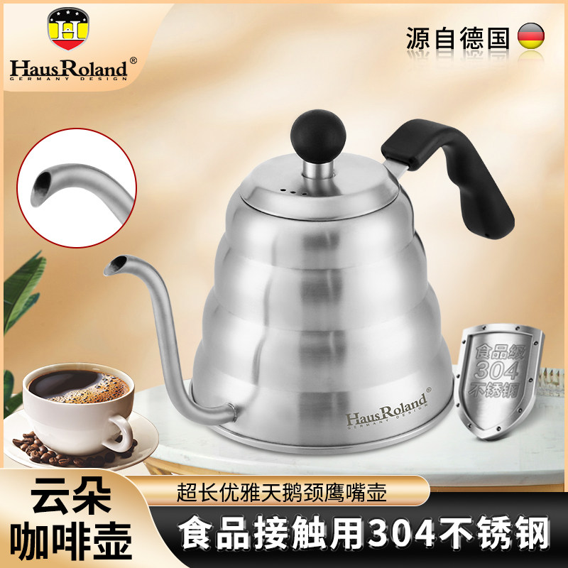 德国HausRoland咖啡壶304泡茶壶家用1.2L小水壶电磁炉煤气灶通用