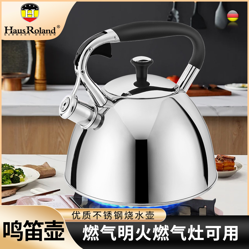 德国HausRoland烧水壶304防干烧家用鸣笛热水壶电磁炉煤气灶通用