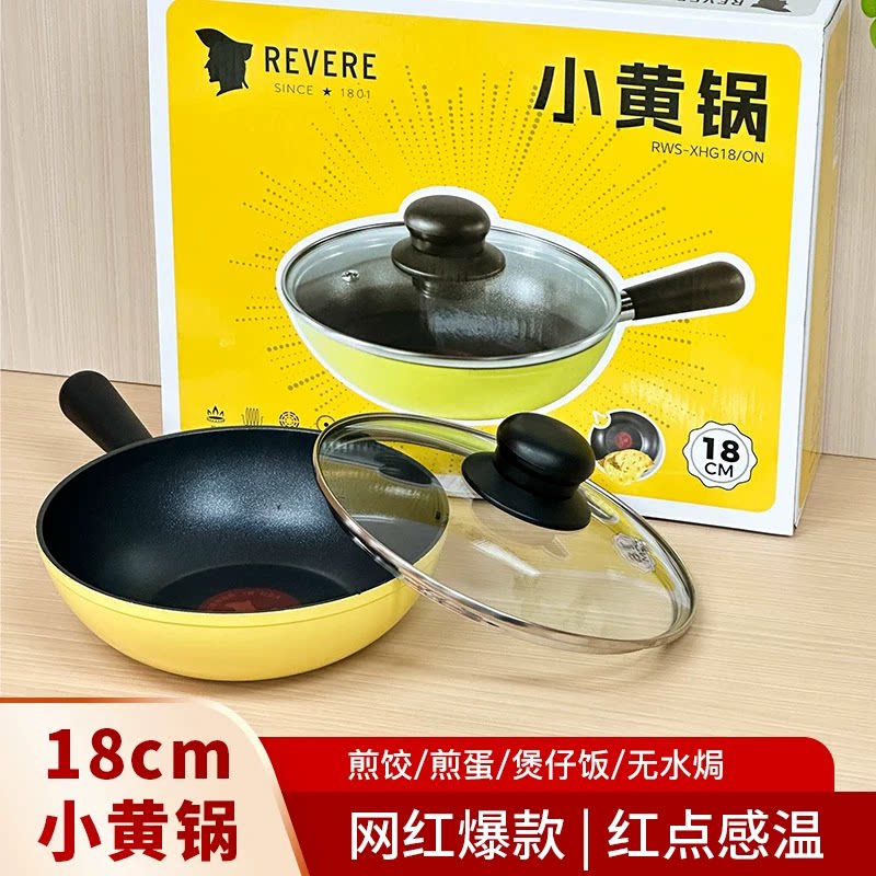 美国康宁小黄锅不粘炒锅图片