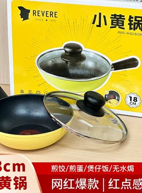 美国康宁小黄锅不粘炒锅
