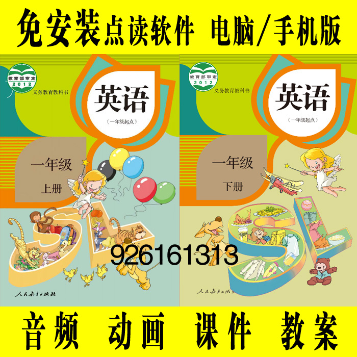 人教版SL新起點小學英語同步動畫課件教學習點讀軟件一年級上冊1A