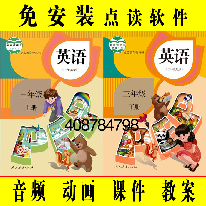 PEP人教版小學英語同步動畫教學習課件點讀互動軟件三年級上冊3A