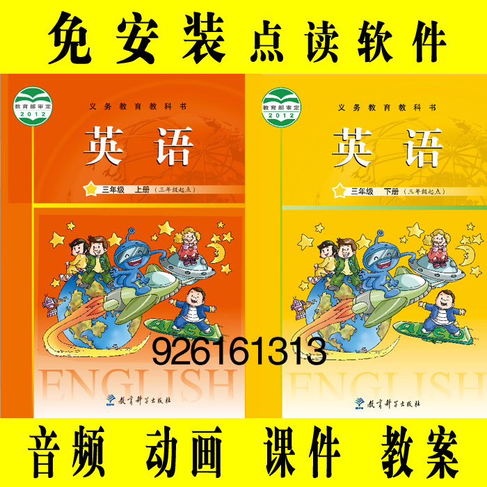 廣州教科版小學英語同步動畫教學習課件互動點讀軟件三年級上冊3A