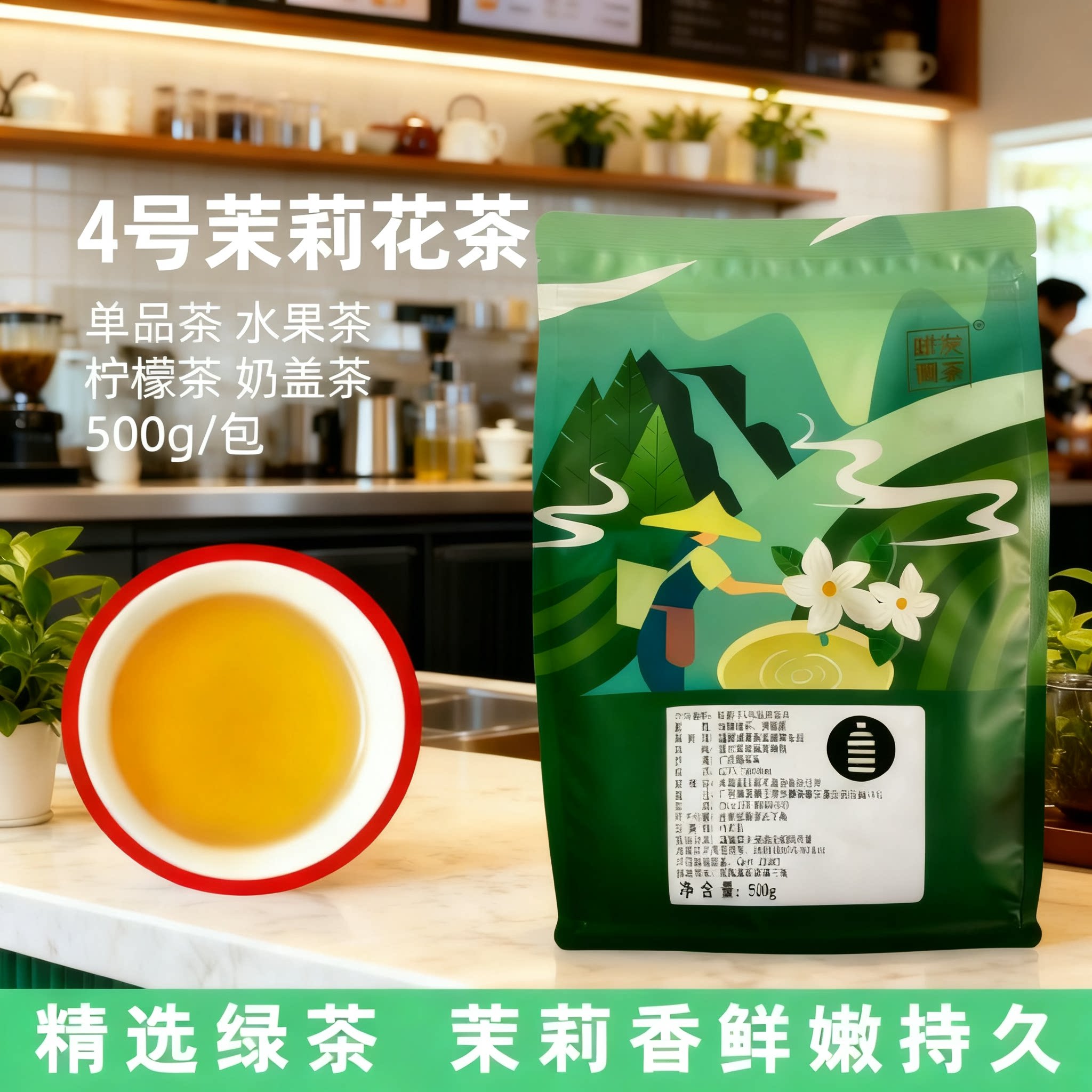 格莱瑞精选绿茶 奶茶店专用绿茶500g装买就送配方 4号茉莉花茶