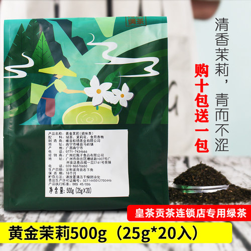 莱瑞茉莉专用500g连锁店绿茶