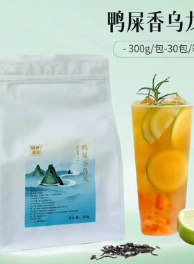 鸭屎香乌龙茶凤凰单丛茶叶手作柠檬茶专用轻乳茶鲜果茶奶茶店300g