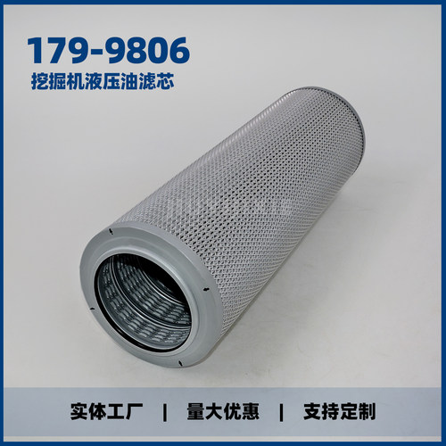 替代卡特挖掘机液压滤芯179-9806