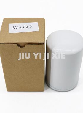 燃油滤芯WK723柴油滤清器滤芯机油滤芯