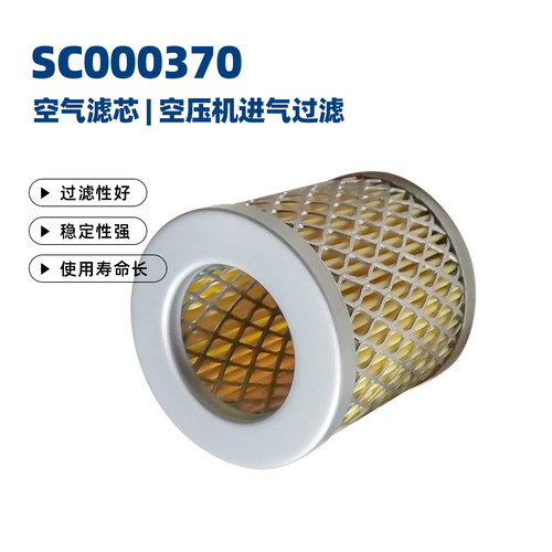 空滤SC000370充气泵进气过滤芯