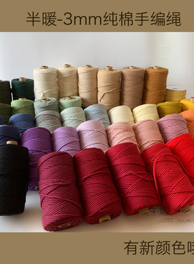 半暖Macrame编织包包3mm彩色包芯绳棉绳DIY挂毯灯罩装饰绳编棉线