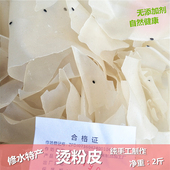 江西特产修水烫粉皮丝农家手工米粉皮家乡美味早餐粉面可油炸 包邮