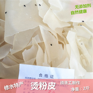 江西特产修水烫粉皮丝农家手工米粉皮家乡美味早餐粉面可油炸包邮