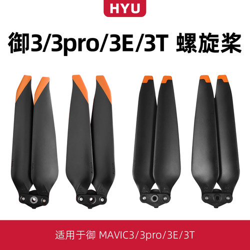 御3pro/3C/3T/3E螺旋桨配件