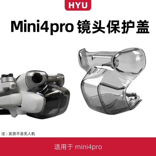 mini4pro镜头保护盖云台保护罩