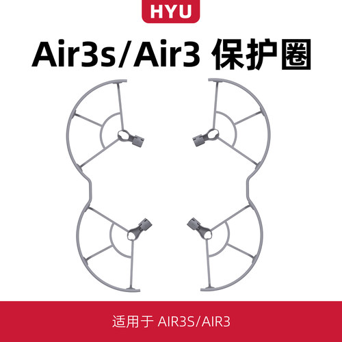 air3/air3s桨叶保护罩配件