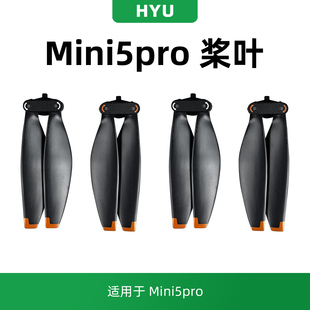 适用于大疆mini5pro桨叶配件无人机迷你5pro螺旋桨叶保护罩脚架