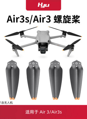 适用于大疆air3/3s桨叶配件无人机浆叶保护罩圈8747F螺旋桨束桨器