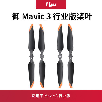 适用于大疆御3E桨叶配件无人机DJI MAVIC3T行业版螺旋桨9453F机翼
