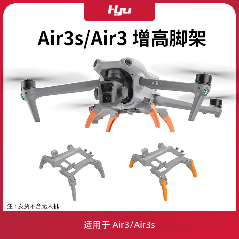 air3/air3s增高脚架起落架配件