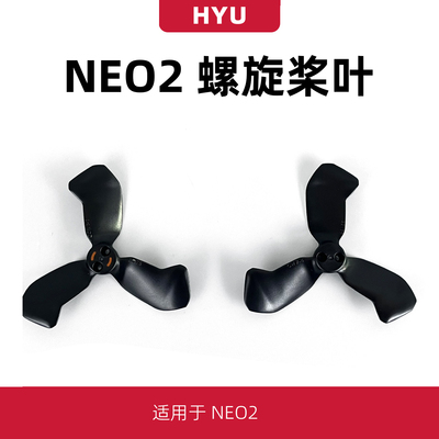NEO2桨叶配件螺旋桨机翼