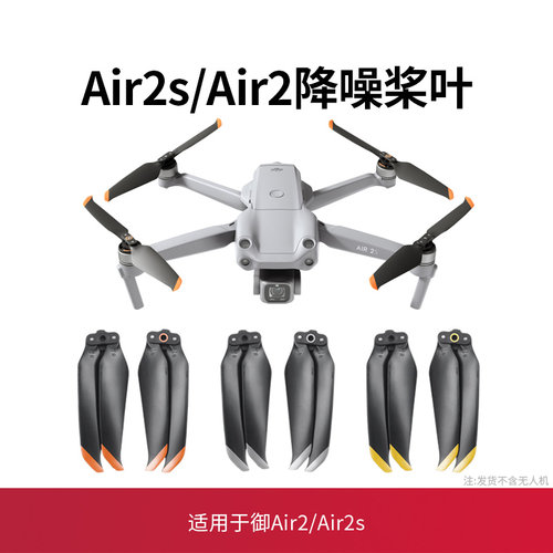 air2s/air2桨叶7238F螺旋桨配件