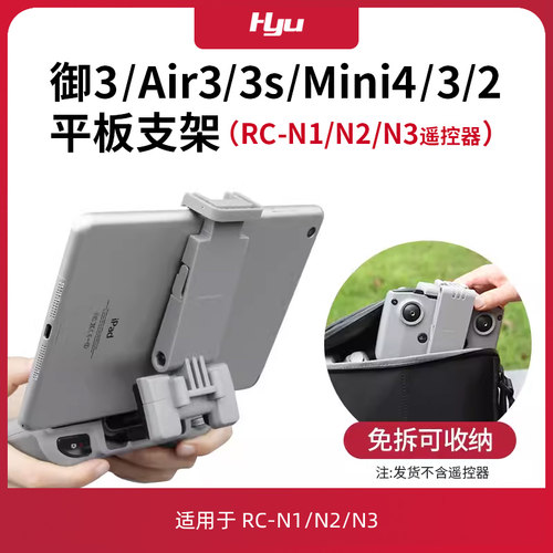 御3/air3/Flip/NEO/mini4支架