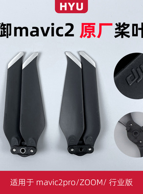 适用于大疆御2桨叶原厂配件pro专业版哈苏机翼Mavic2桨叶螺旋桨