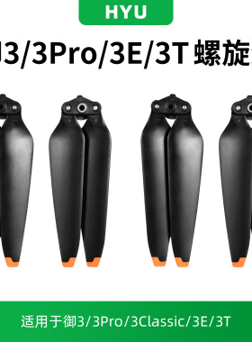 适用于大疆御3pro桨叶配件无人机Mavic3C/3T/3E螺旋桨9453F保护罩
