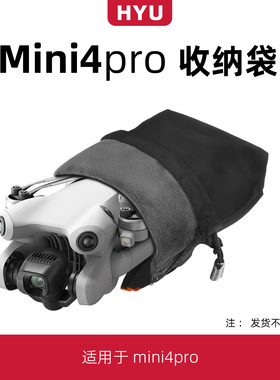 适用于大疆mini4pro收纳包收纳袋配件迷你无人机束桨器桨叶保护罩