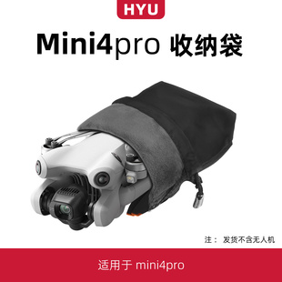 适用于大疆mini4pro收纳包收纳袋配件迷你无人机束桨器桨叶保护罩