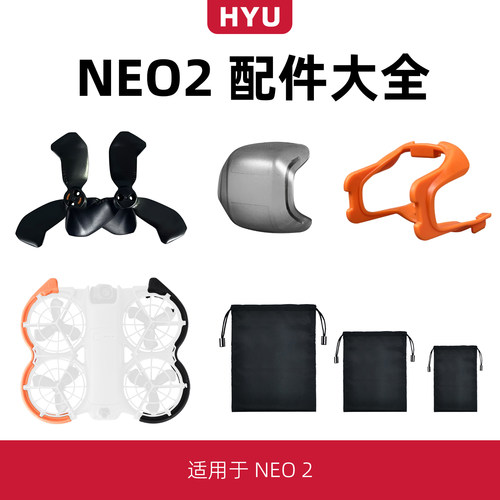 neo2配件大全桨叶保险杠收纳包