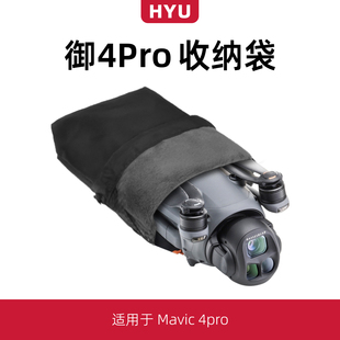 适用于大疆御Mavic4pro收纳袋配件RC2 PRO2带屏遥控便携收纳包