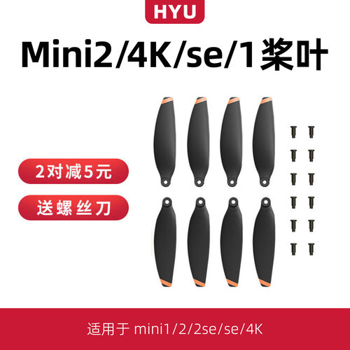 mini2/4K/1/SE螺旋桨叶配件