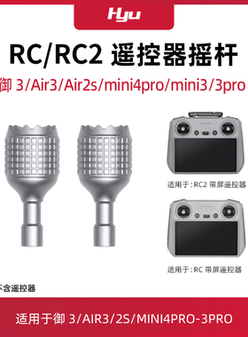 适用于大疆RC2带屏遥控器拇指摇杆御3/mini4/3proAir2s挂绳膜配件