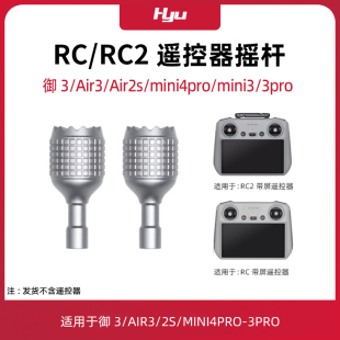 适用于大疆RC2带屏遥控器拇指摇杆御3 3proAir2s挂绳膜配件 mini4