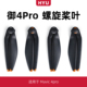 适用于大疆御4pro桨叶配件1158F无人机dji Mavic4pro螺旋桨保护罩