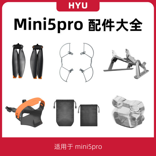 mini5pro配件大全桨叶保护圈