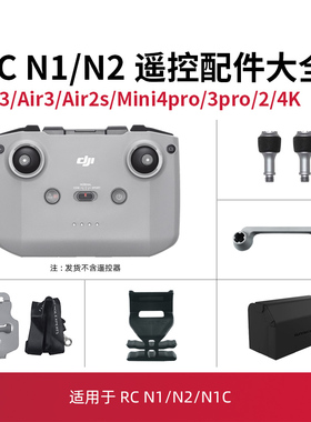 适用于大疆御3/air3/2s/mini4pro/4k/flip/neo遥控器摇杆支架配件