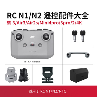 air3 flip neo遥控器摇杆支架配件 mini4pro 适用于大疆御3